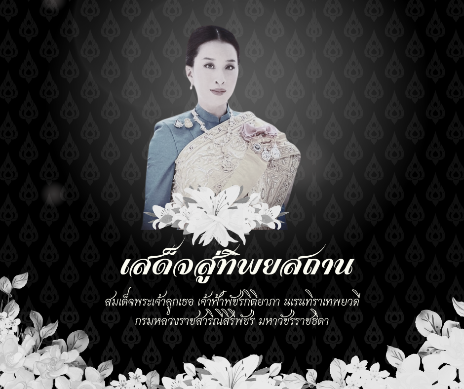 ไว้อาลัย
